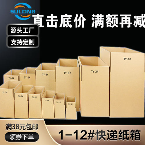 质量好价格低纸箱批发量大议价