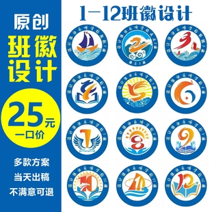 班徽设计LOGO徽章定制运动会徽班旗队徽标志小学班级院校徽电子版