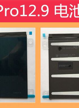 适用ipadpro 9.7电池pro12.9二代平板电池A1670A1821 A1671 A1754