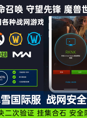 绑定国际服暴雪战网安全令手机号