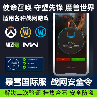 魔兽亚服战网国际服安全令绑定阿根廷使命召唤美服守望先锋手机