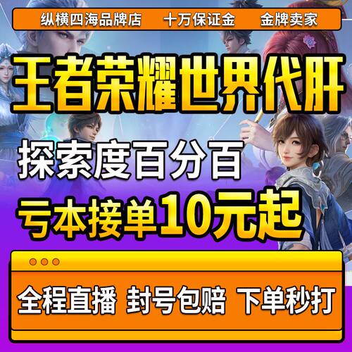【直播代肝】王者荣耀世界代打练肝手端游跑主线升级探索任务皮肤