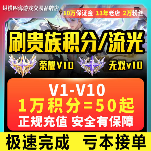 王者荣耀V10贵族积分孙尚香云端乐园珍品无双慕夏貂蝉代抽快流光