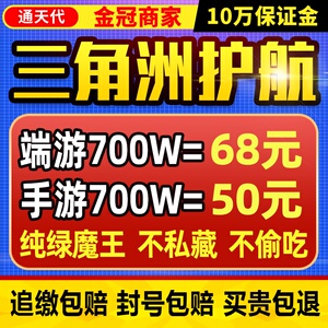【通天代/买贵包退/只挣辛苦费】三角洲行动护航绝密护航端游手游