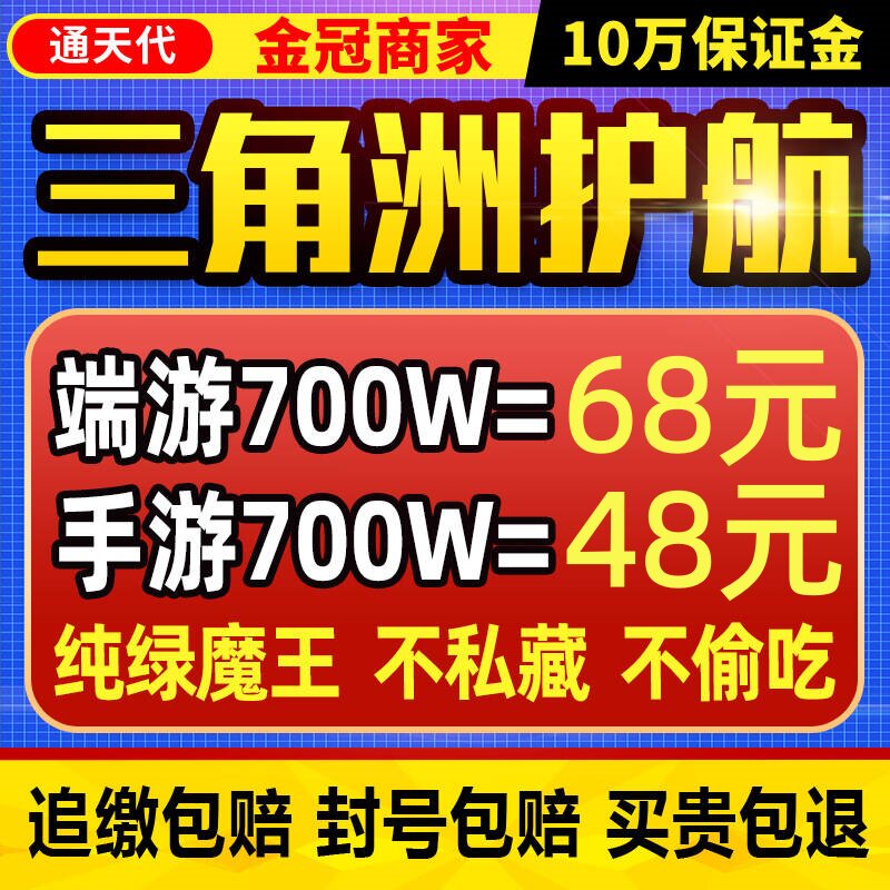 【通天代/买贵包退/只挣辛苦费】三角洲行动护航绝密护航端游手游