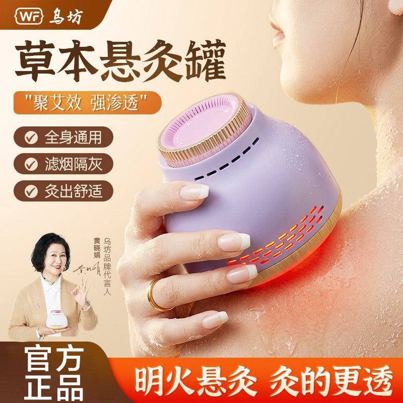 乌坊多功能无烟艾灸罐随身热敷
