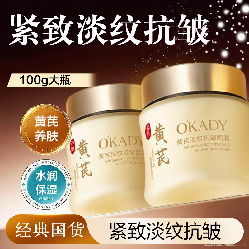 老牌黄芪面霜女提亮抗皱紧致嫩白补水滋润淡纹面霜