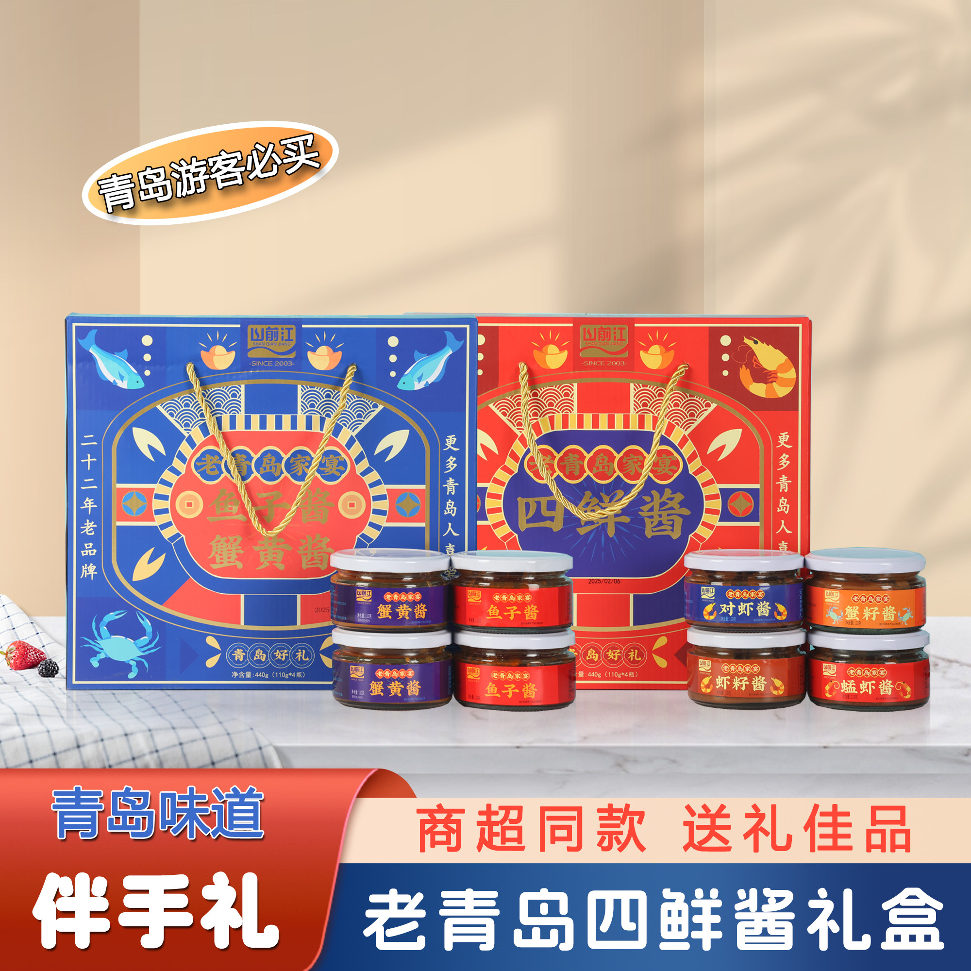 老青岛即食海鲜酱礼盒送礼佳品