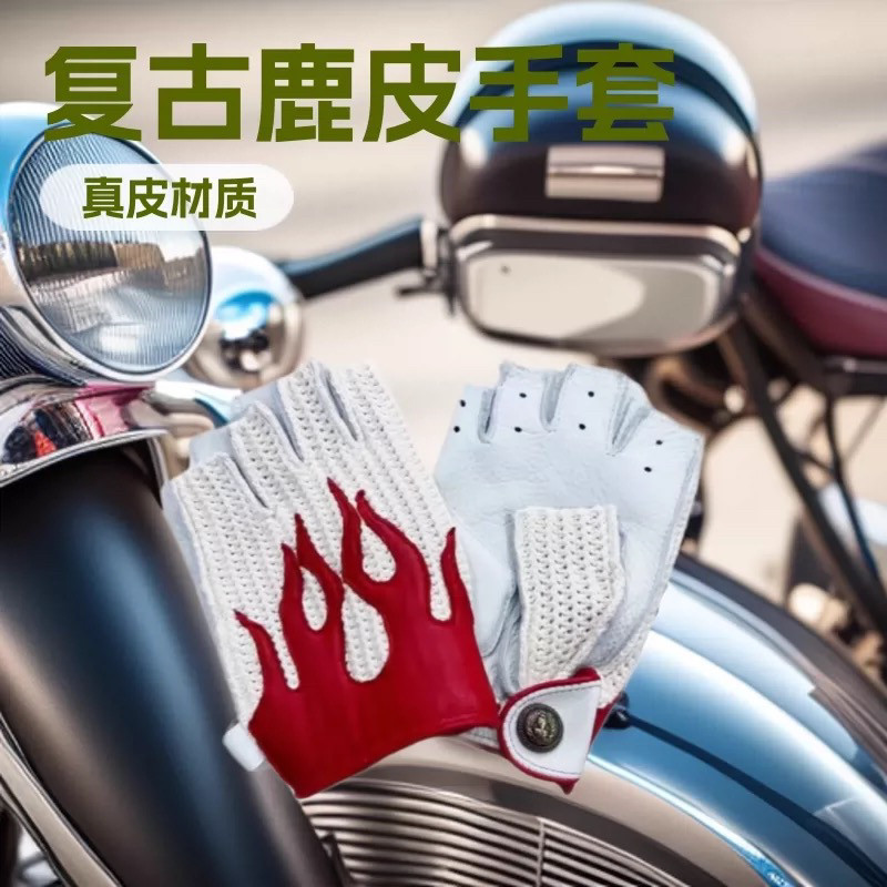 复古火焰鹿皮半指骑行巡航手套