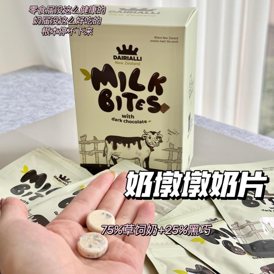 新西兰草饲奶粉DAIRIALLI奶墩墩黑巧克力奶片奶豆豆高乳钙高蛋白
