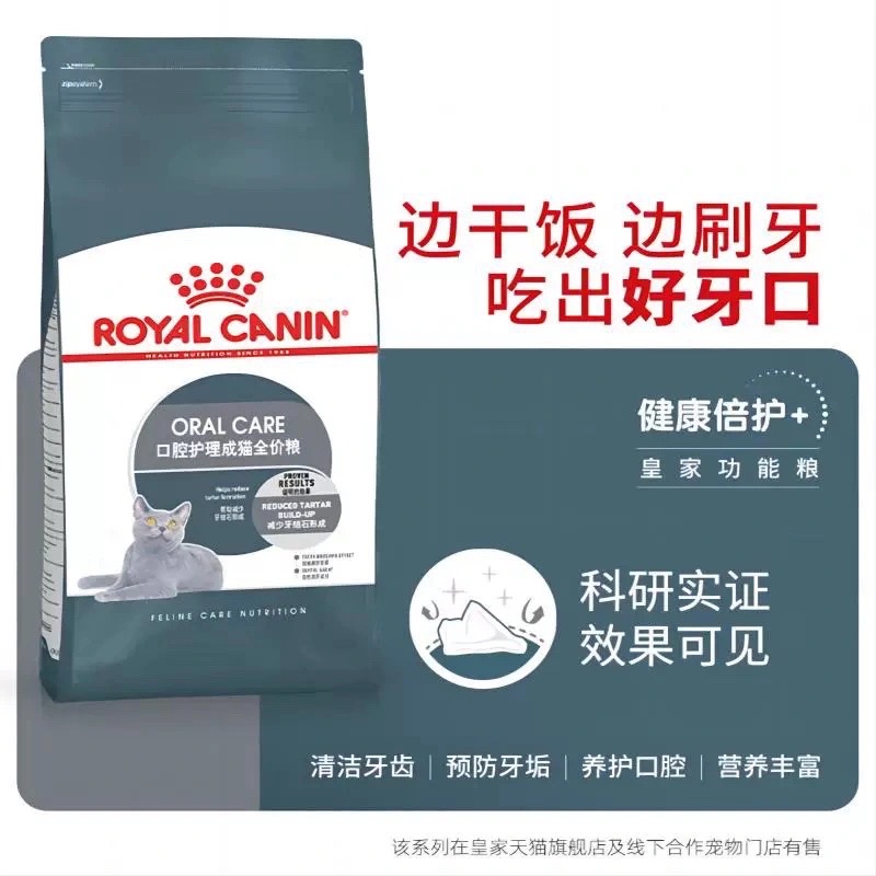 皇家猫粮口腔护理成猫全价粮OS30预防口腔去牙结石营养1.5KG主粮