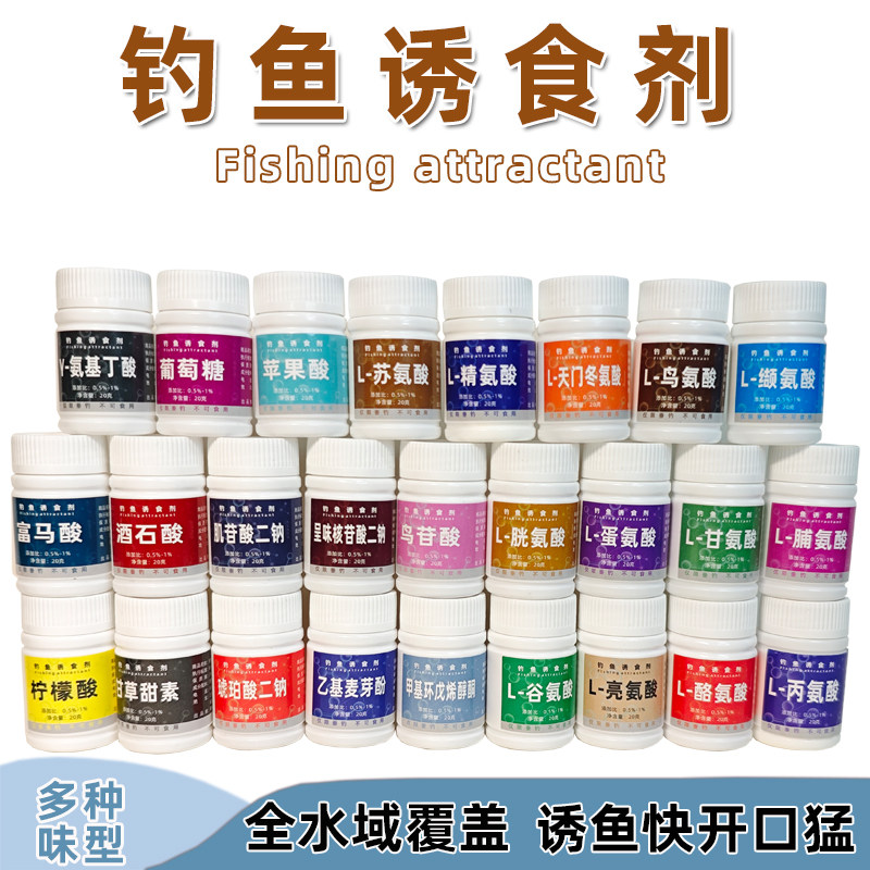 钓鱼配方料大全大师诱食剂复合氨基酸鱼饵底窝添加剂制作钓饵酒米