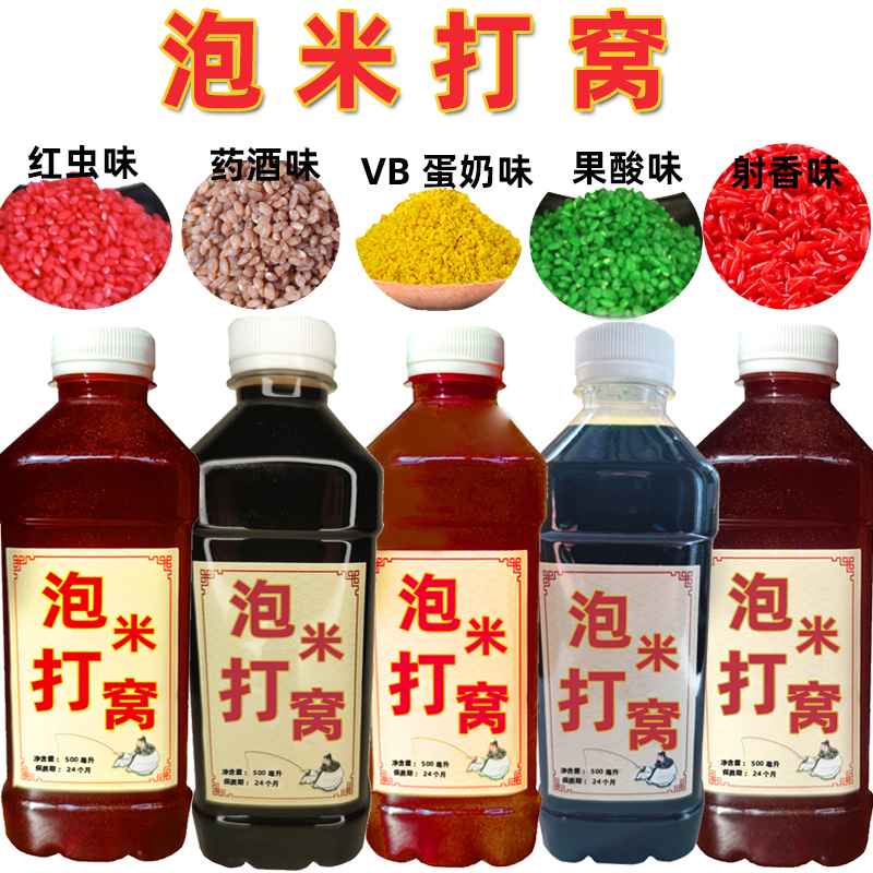 泡米红虫曲酒自制酒米打窝料红虫液麝香曲酒钓鱼饵料鲫鱼鲤鱼野钓