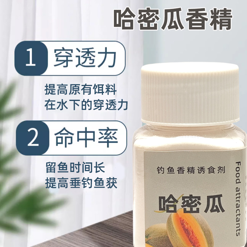 哈密瓜香精钓鱼小药窝料主钓鲫鲤持久诱食剂大物青鱼饵料添加剂