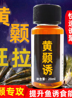 黄颡鱼钓鱼小药昂刺鱼饵料黄辣丁黄骨鱼窝料添加开口诱食剂嘎鱼