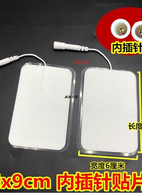 反插针按摩贴经理自粘加厚电贴片