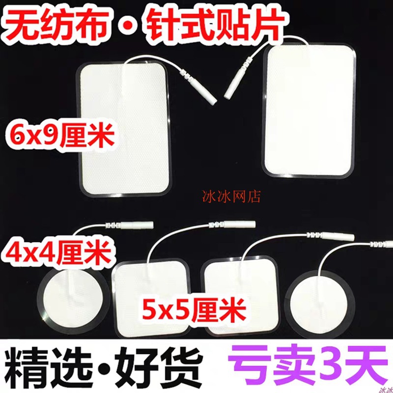 中低2.0插针式理频按摩贴经多功能无纺布络硅胶电直肌黏贴极贴片