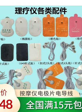 按摩贴硅胶电导线连接线按摩配件