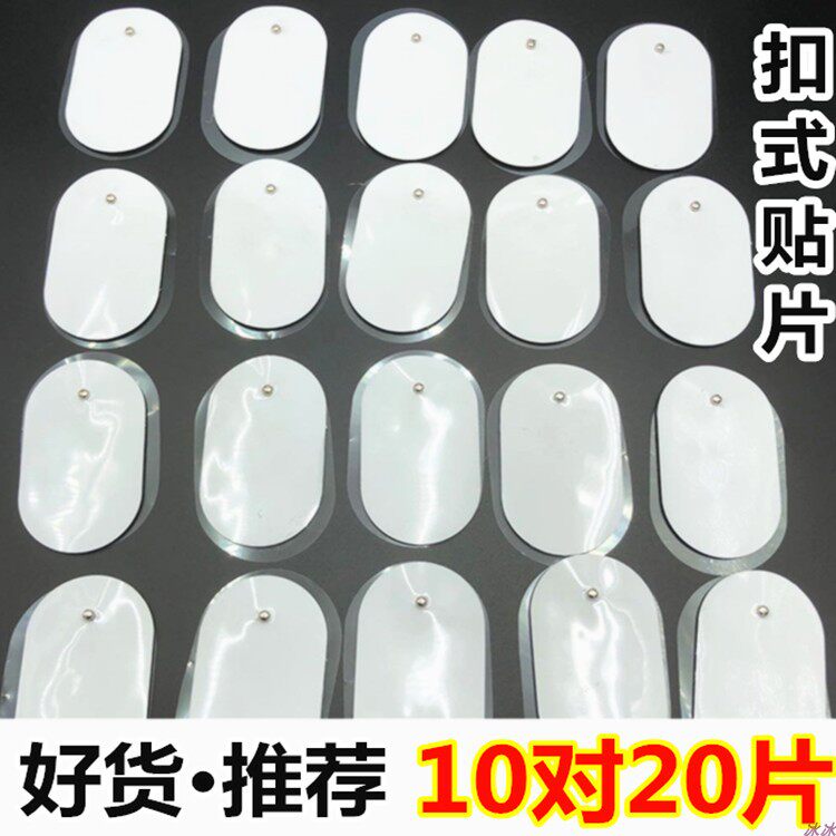 按扣式电直按摩贴极片自粘黏贴经理硅胶疗颈椎络护颈仪电导线贴片