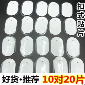 硅胶经自粘贴片扣式电极贴按摩贴