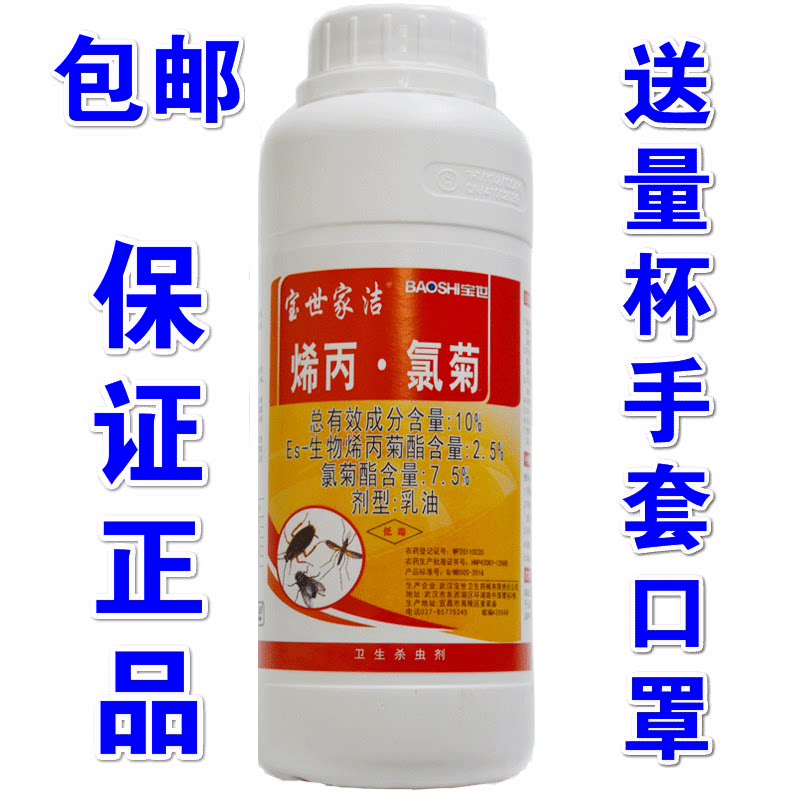 宝世家洁灭飞虫500g苍蝇蟑螂包邮