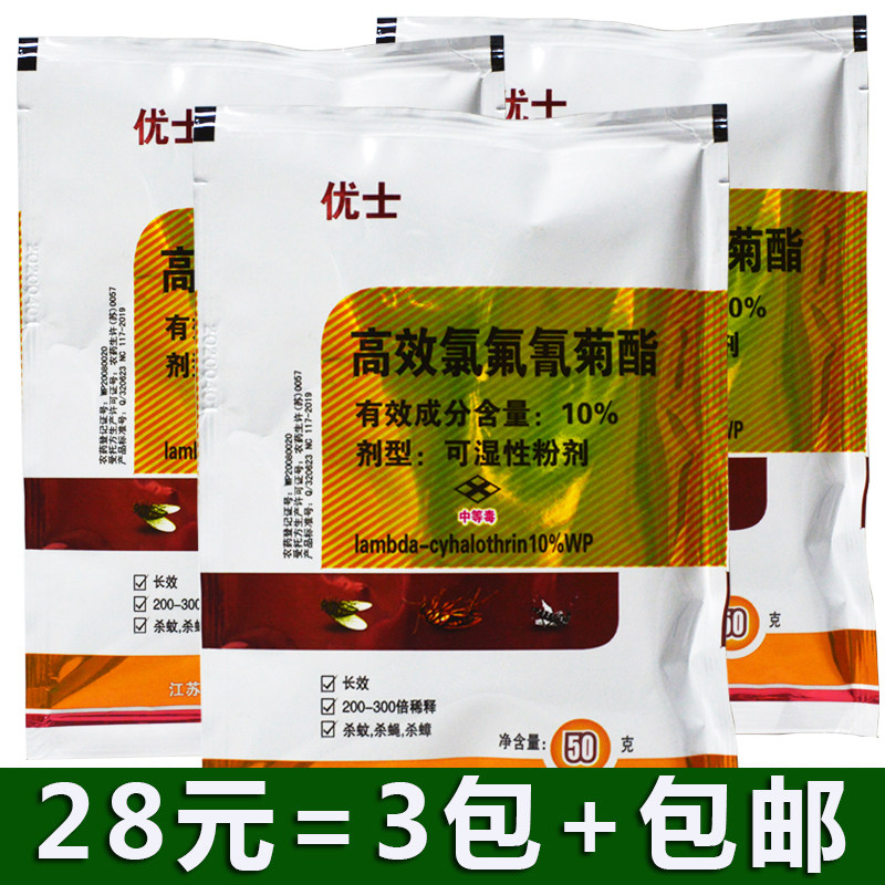 优士杀蚊子药水 杀苍蝇药灭蚊可湿粉剂长效杀灭卫生害虫喷雾剂