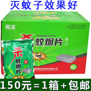 欣正杀蚊烟片家用杀蚊子药蚊香强力灭蚊强效驱杀蚊虫蚊香王60包
