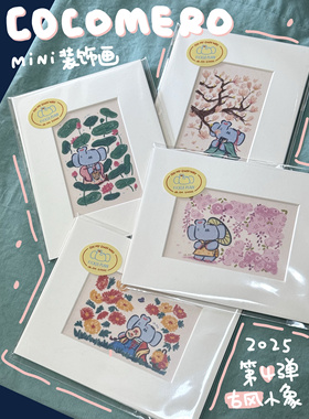 cocomero｜原创插画小象花花古风迷你装饰画可爱少女礼物丁香牡丹