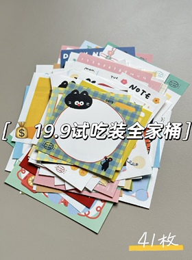 呼呼虎cocomero小象黑猫全店41枚便签纸实惠试吃全家桶尝鲜分装
