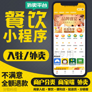 外卖订餐小程序平台源码多商户入驻跑腿配送分销商家营销收银系统
