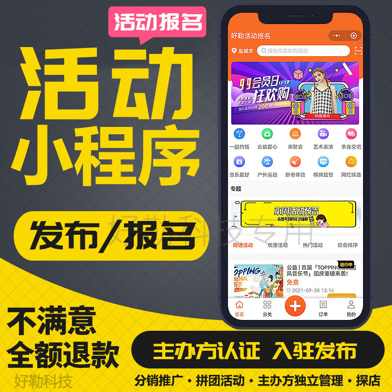 活动报名预约小程序链接H5制作表单开发公众号约课团购软件定制