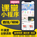 知识付费微信网校网课系统小鹅通类创客匠人在线教育分销平台课堂