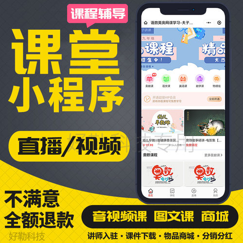 知识付费微信网校网课系统小鹅通类创客匠人在线教育分销平台课堂