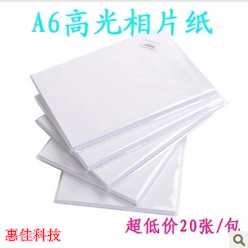 专用相纸 a6相纸 a6照片纸 喷墨打印机相纸 a6相片纸