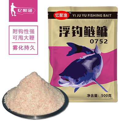 忆聚渔 浮钓鲢鳙0752 饵料手杆抛海竿花篮白鲢鱼食大胖头花鲢鱼饵