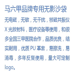 无干扰无电磁无敏核磁共振X光放射科医疗设备专用压重无影沙袋包