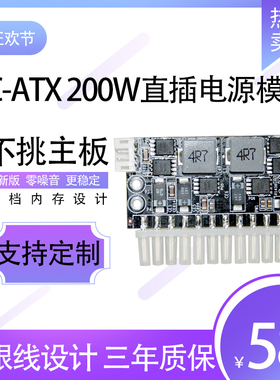 Ay 12V 300w dc-atx直插电源模块19V DC转ATX电源板迷你小电脑用