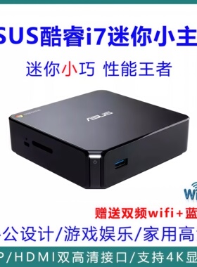 全新ASUS迷你主机 nuc电脑小主机 i5 i7微型办公电脑mini pc HTPC