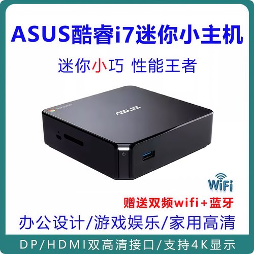 迷你主机小电脑微型电脑主机ASUS