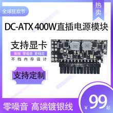 12V 400W大功率dc-atx电源板 200W 250W直插电源模块零噪音高转换