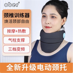Ober颈托防低头神器脖子前倾