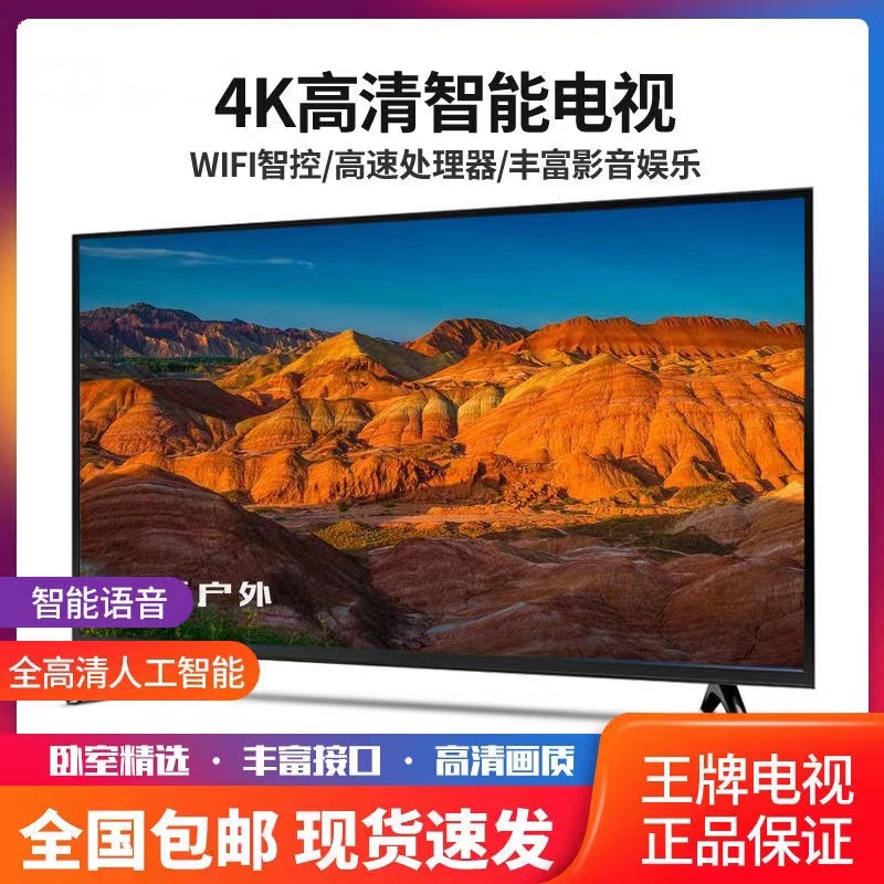 王牌50寸液晶电视机高清智能WiFi网络版挂壁式平板家用监控显示器