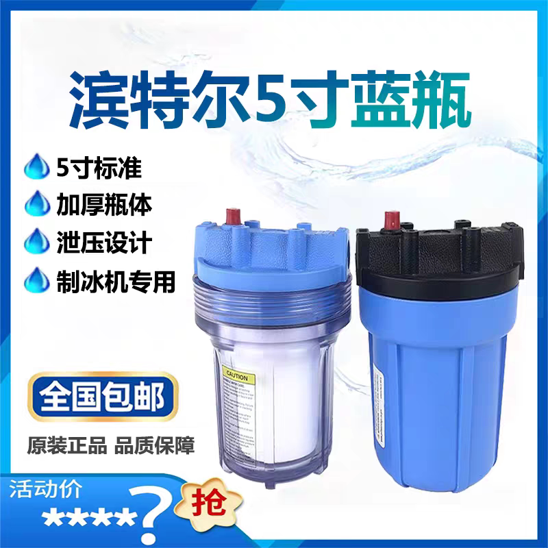 滨特尔5寸透明瓶 5寸蓝瓶原装净水/饮水机配件耗材