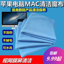mac苹果电脑macbook视网膜屏幕iphone手机清洁布ipad擦拭布擦屏布