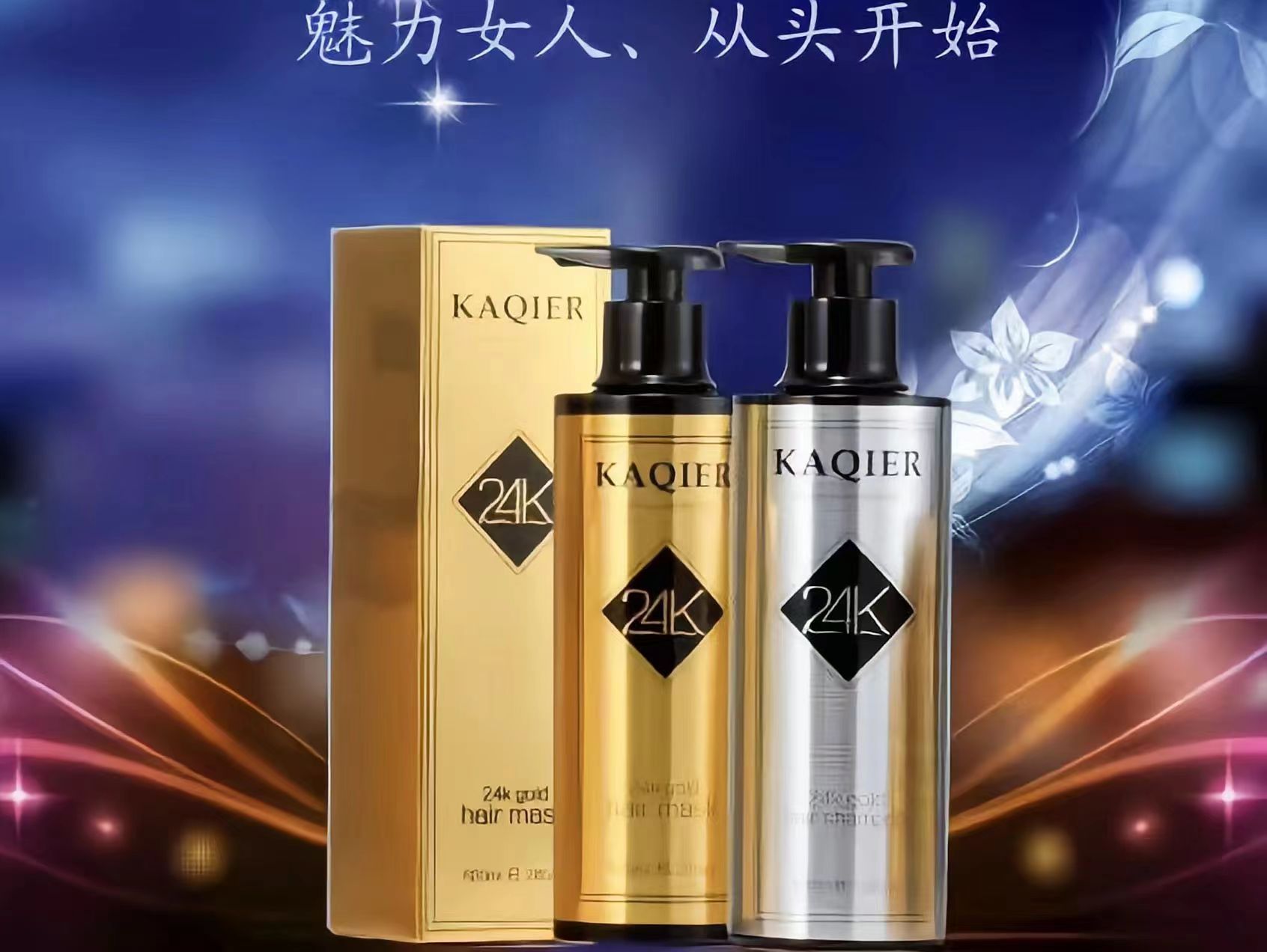 24K黄金洗发水去屑控油蓬松柔顺改善毛躁