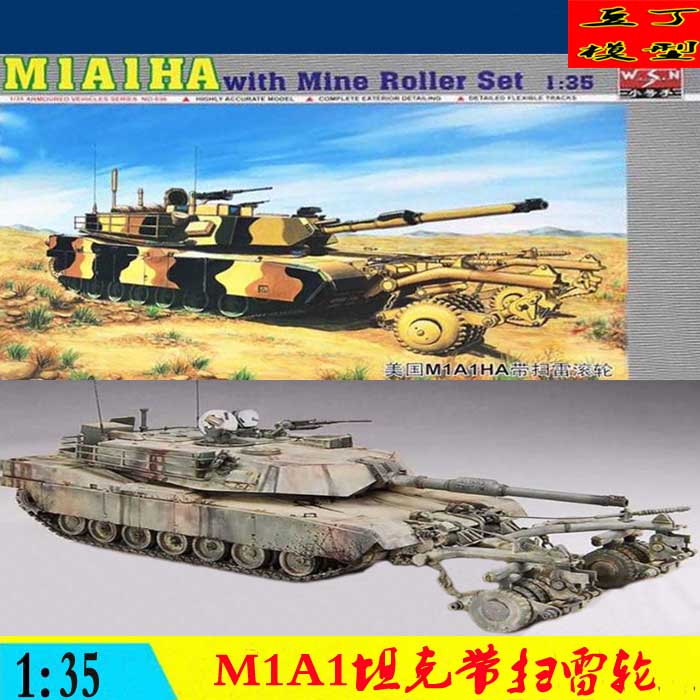小号手拼装军事模型坦克战车装甲车1/ 35美国m1a1ha主站扫雷坦克