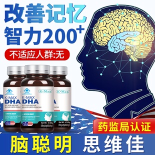 进口正品忆立清KMAX康麦斯dha藻油鱼油软胶囊儿童补脑学生高中生