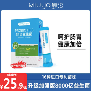 妙语益生菌成人儿童大人女性益生元肠胃肠道覆合冻干粉消化调理