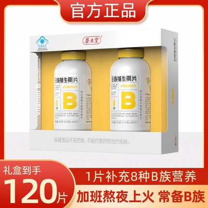 养生堂B族维生素片覆合维生素多种VB2B6B12女叶酸正品官方店VC