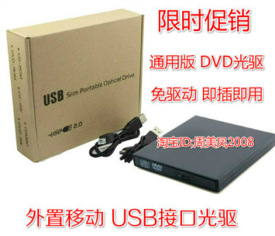 外置USB 2.0 DVD光驱 电脑USB外接通用 即插即用 没有刻录功能